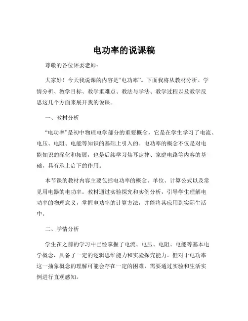 电功率的说课稿