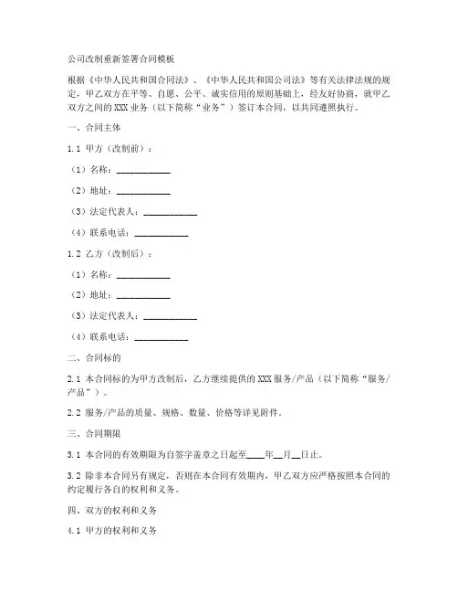 公司改制重新签署合同模板