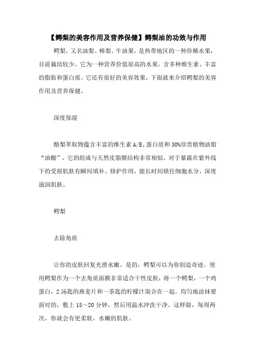 【鳄梨的美容作用及营养保健】鳄梨油的功效与作用