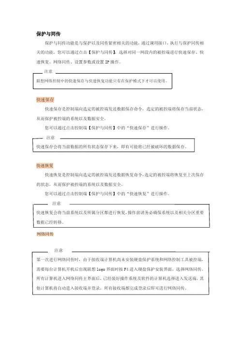 联想硬盘保护系统说明