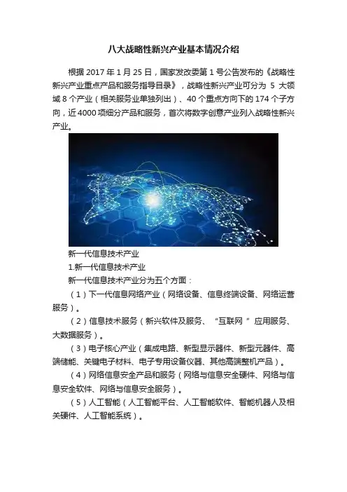 八大战略性新兴产业基本情况介绍