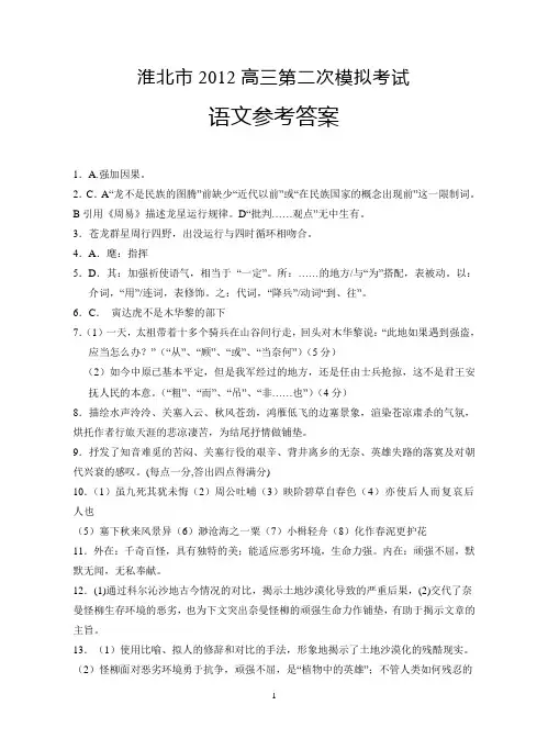 2012高三第二次模拟考试语文参考答案