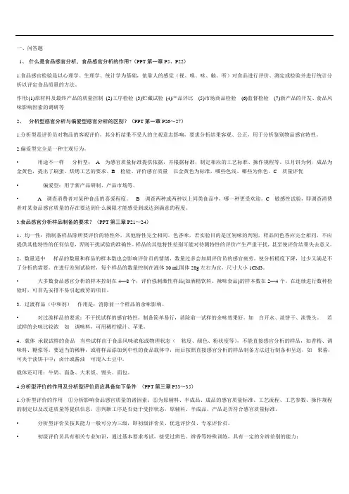 感官考试题