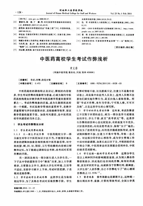 中医药高校学生考试作弊浅析