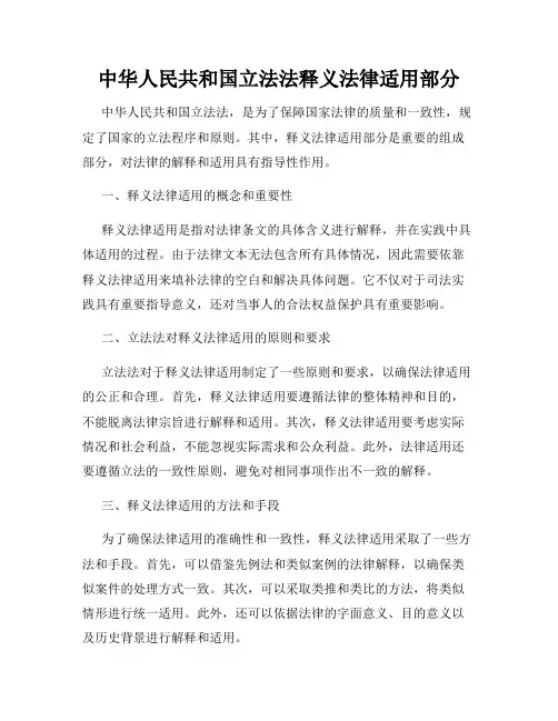 中华人民共和国立法法释义法律适用部分