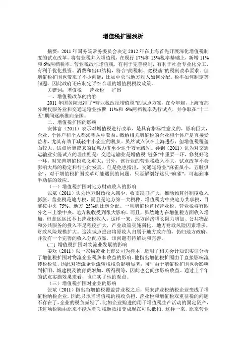 增值税扩围浅析