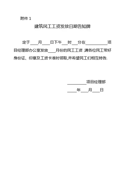 民工工资公示牌【范本模板】