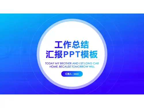 圆的创意封面蓝色商务渐变年度总结汇报【精品ppt模板】