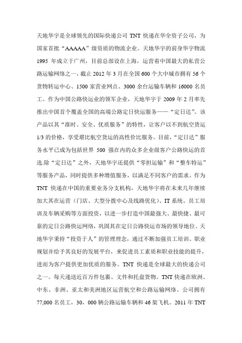 天地华宇物流体系分析