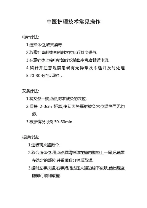 中医护士常见操作