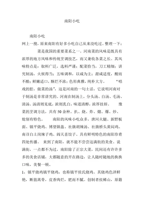 南阳小吃