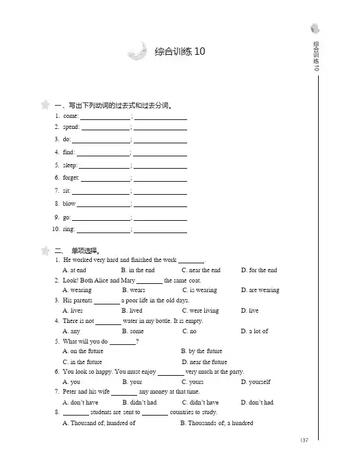 《小学英语语法与词汇2000题练习篇》综合训练10