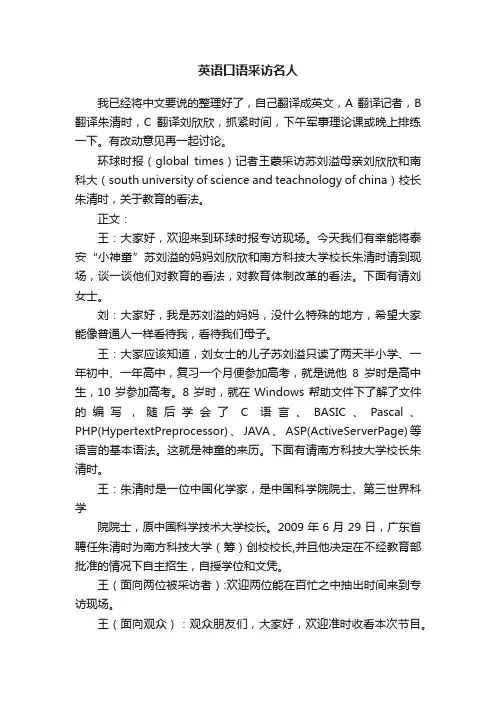 英语口语采访名人