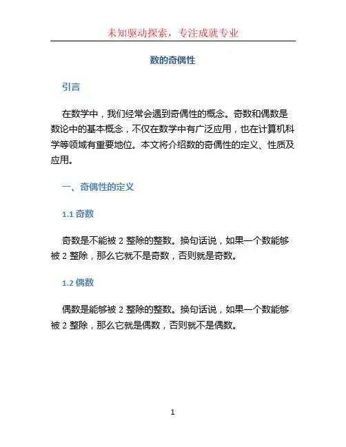 数的奇偶性