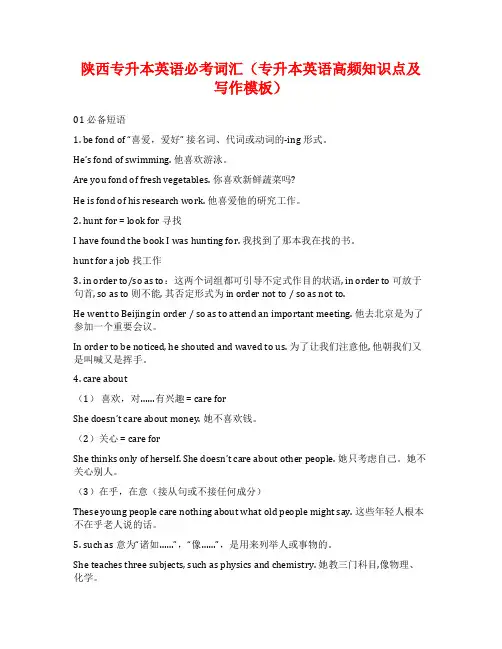 陕西专升本英语必考词汇(专升本英语高频知识点及写作模板)