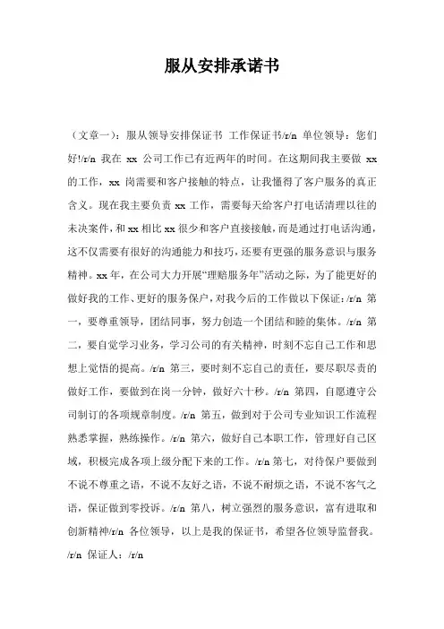 服从安排承诺书