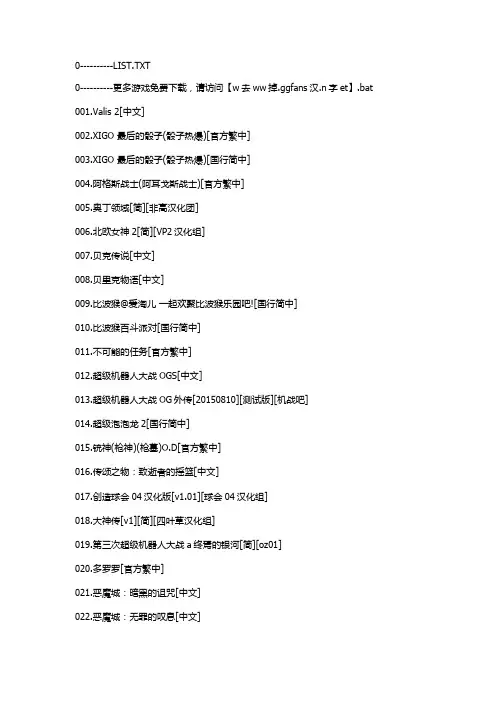 141个PS2中文游戏全集(官中+汉化)