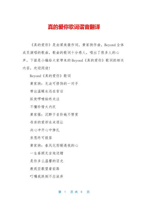 真的爱你歌词谐音翻译