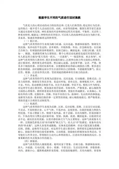 根据学生不同的气质进行因材施教