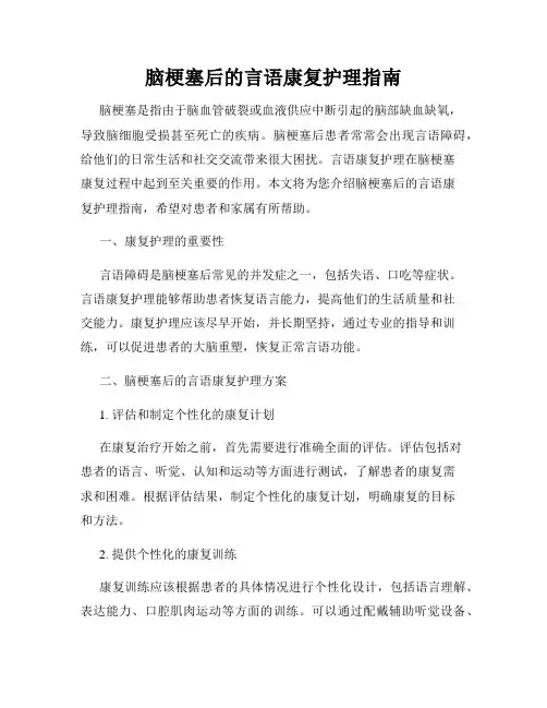 脑梗塞后的言语康复护理指南
