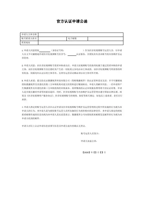 抖音官方认证申请公函模版