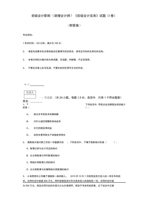 初级会计职称《初级会计实务》试题(附答案)
