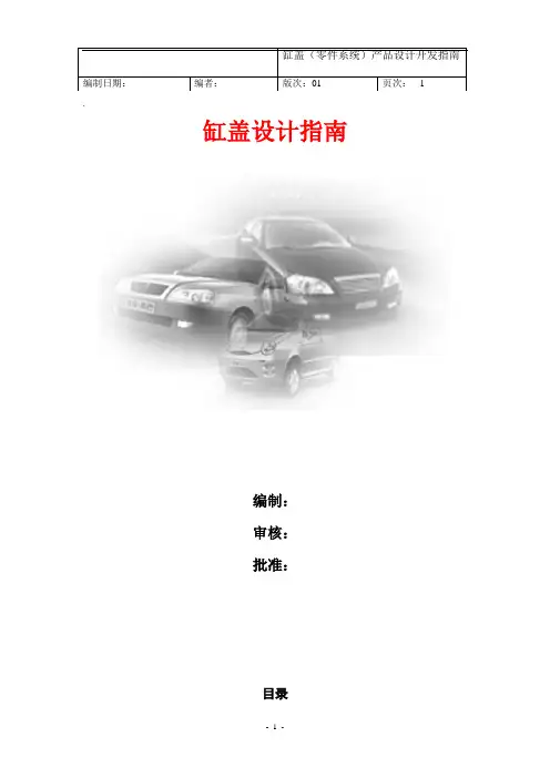 设计指南-气缸盖