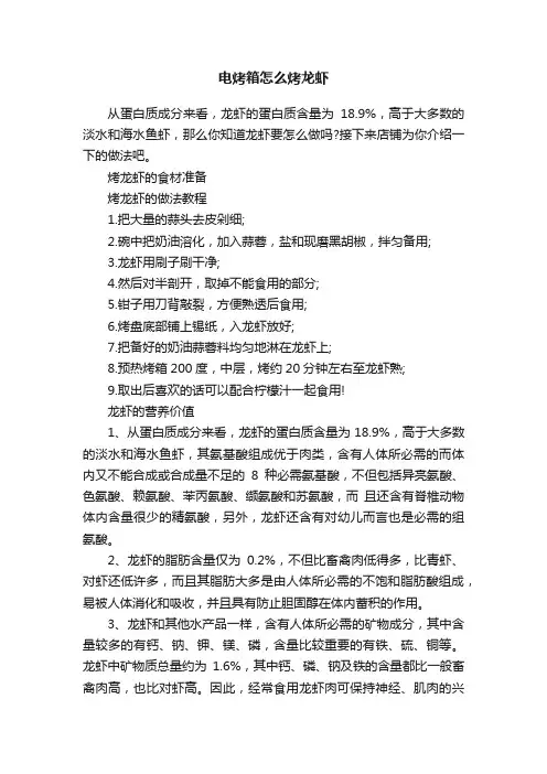 电烤箱怎么烤龙虾