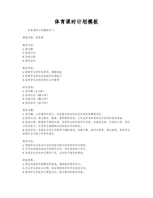 体育课时计划模板