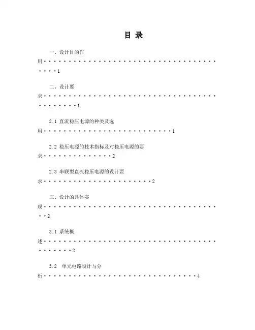课程设计_可调直流稳压电源