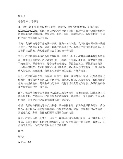 保证书范文大学