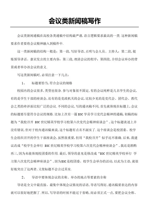 会议类新闻稿写作