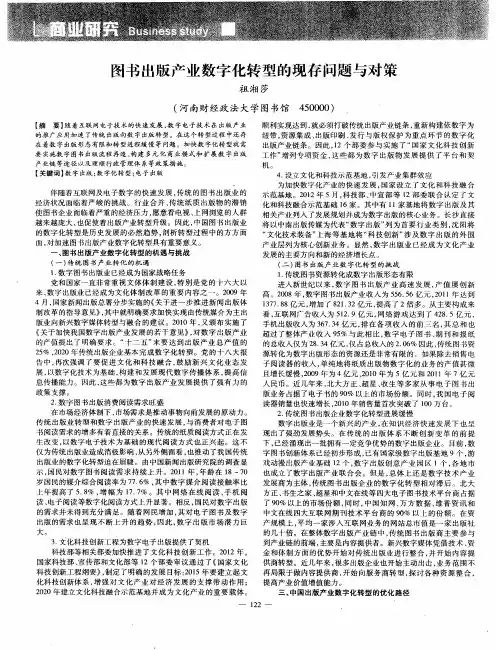 图书出版产业数字化转型的现存问题与对策