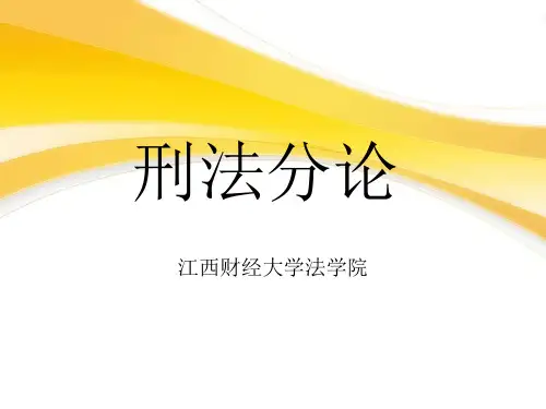 渎职罪