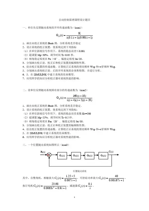 自动控制原理课程设计题目