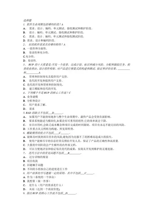 软件需求工程选择题