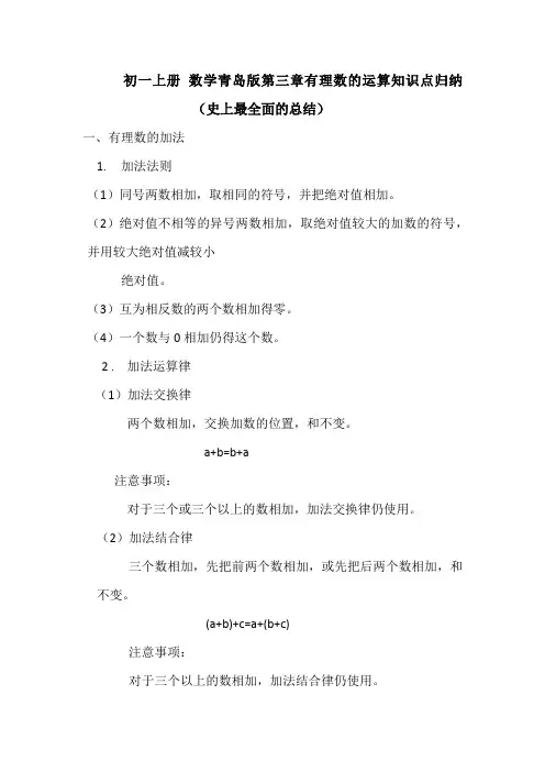 初一上册数学青岛版有理数的运算知识点归纳