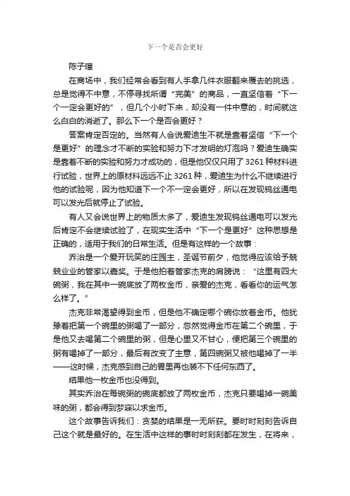 下一个是否会更好_作文650字_议论文作文_