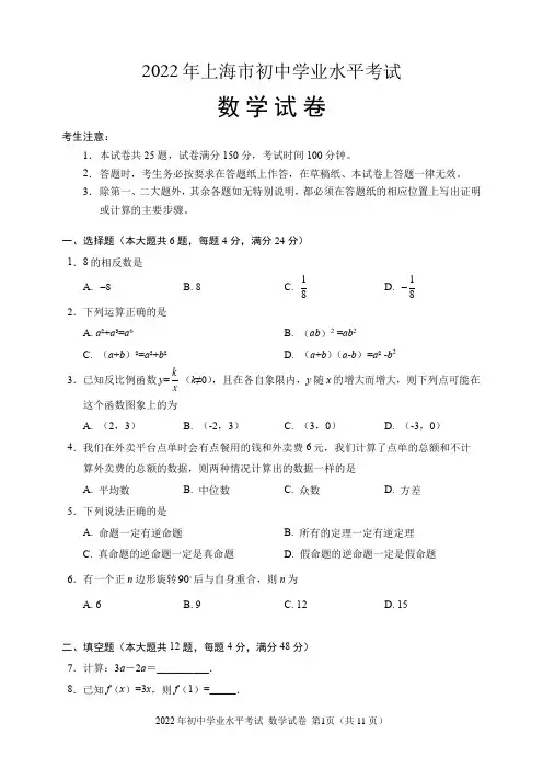 2022年上海市中考数学试题(含答案解析)
