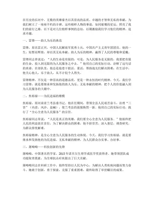 总结榜样事例范文