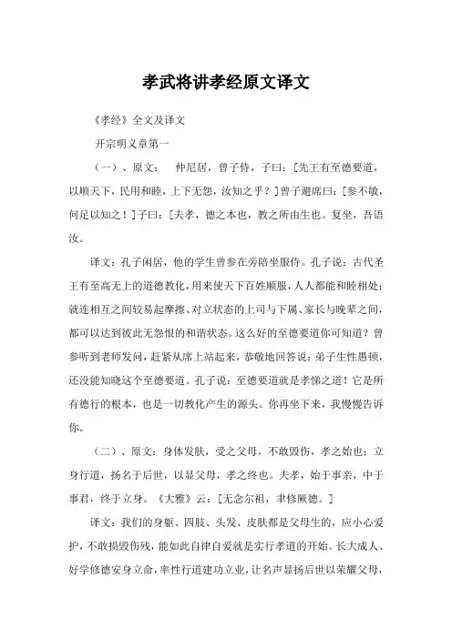 孝武将讲孝经原文译文