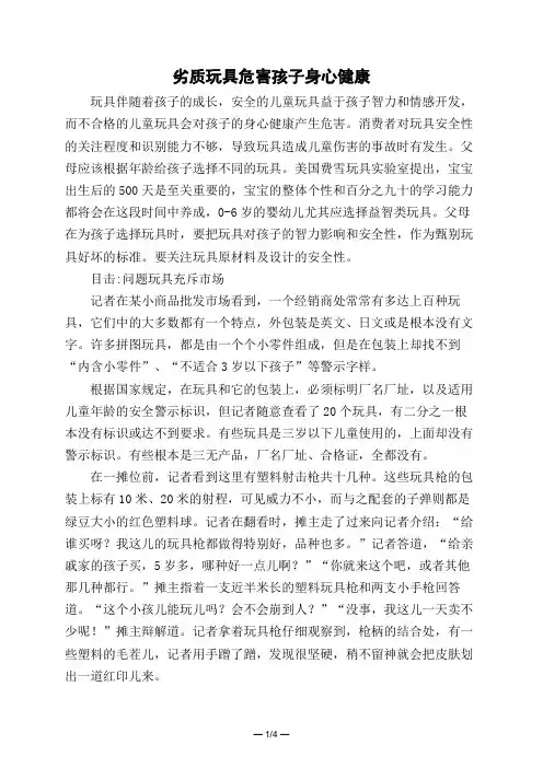 劣质玩具危害孩子身心健康 