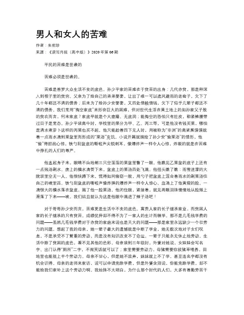 男人和女人的苦难