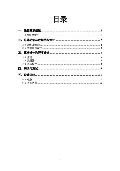 走迷宫实训报告