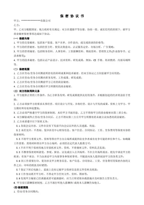劳动合同保密协议书