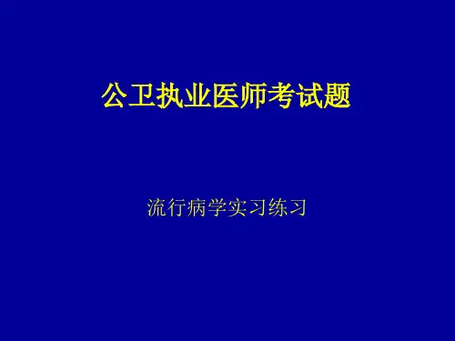 队列研究练习题