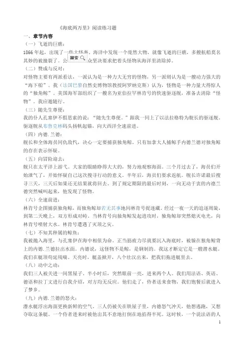 海底两万里  阅读理解
