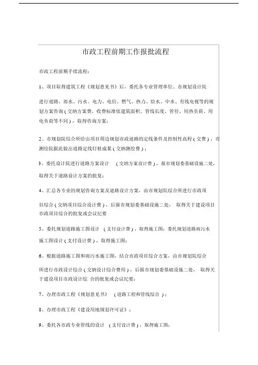 市政工程前期工作报批流程.docx