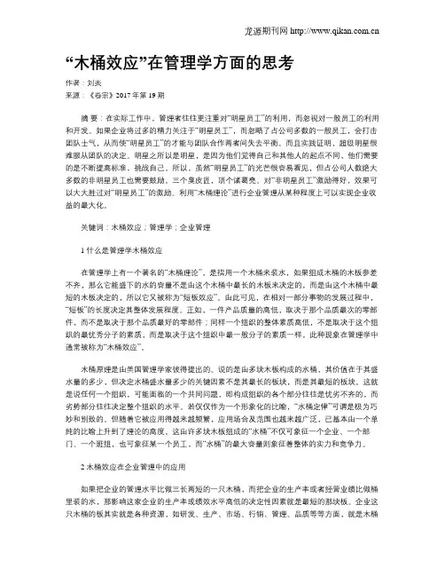 “木桶效应”在管理学方面的思考