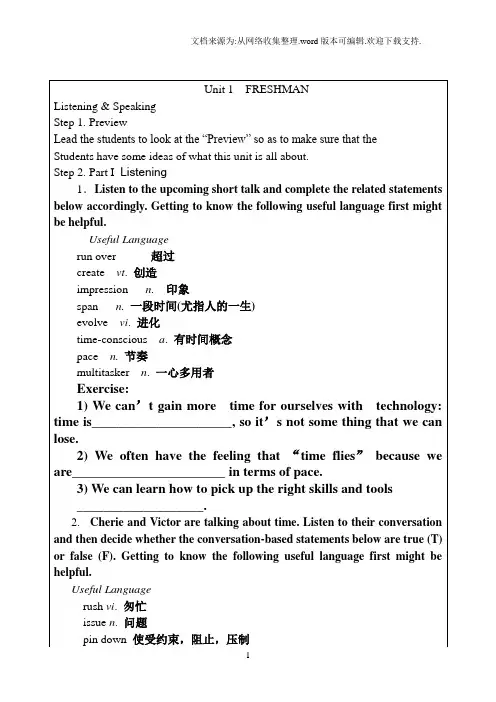 21世纪大学实用英语全新版教案